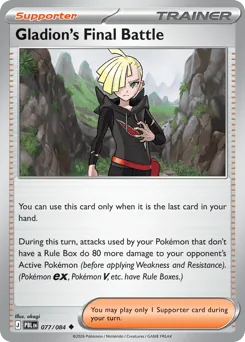 Gladion's Final Battle #77