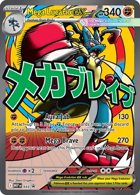 Mega Lucario ex #33
